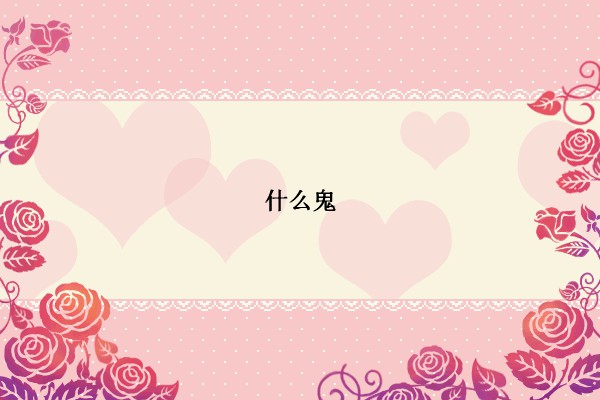 游戏画册